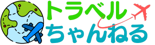 トラベルちゃんねる